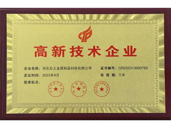 The National High-Tech Enterprise certificate of Giant Fence.