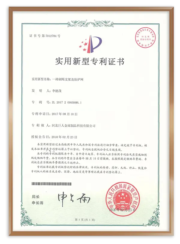 A patent certificate of Barbed Wire Bracket and Protection Fence