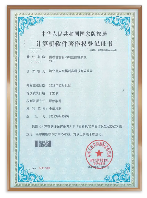 A patent certificate of Automatic Cutting Control System for Fence Tubes