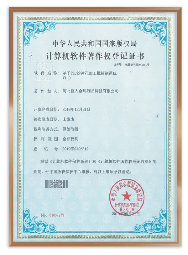 A patent certificate of PLC-Based Control System for Punching Machines