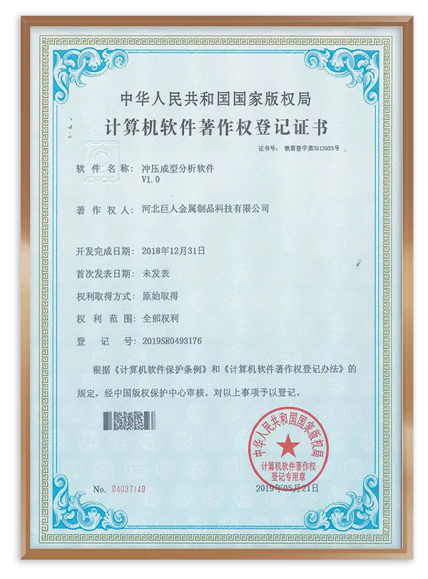 A patent certificate of Stamping Forming Analysis Software